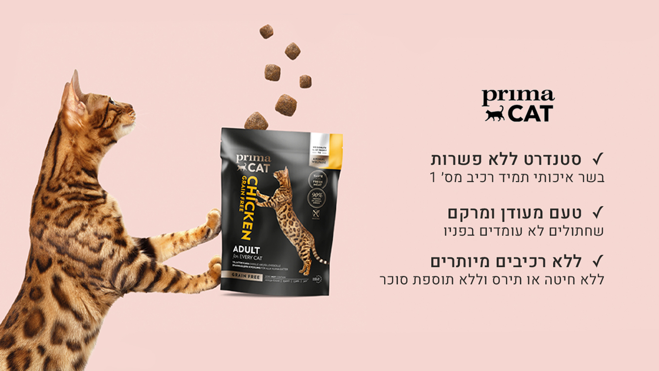 פרימה קט מובייל באנר דף בית